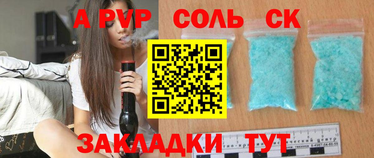 А ПВП кристаллы Сарапул