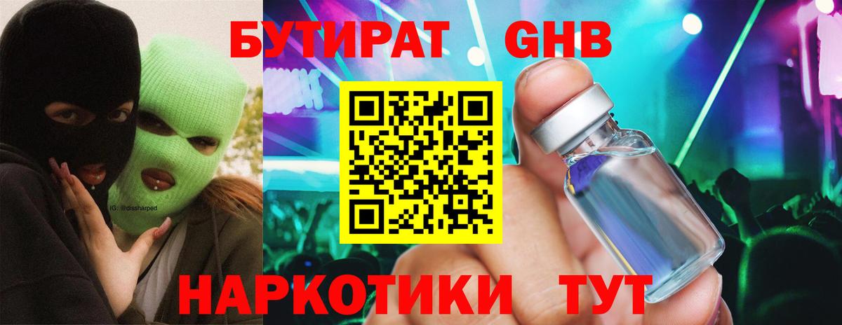 Бутират 1.4BDO Сарапул