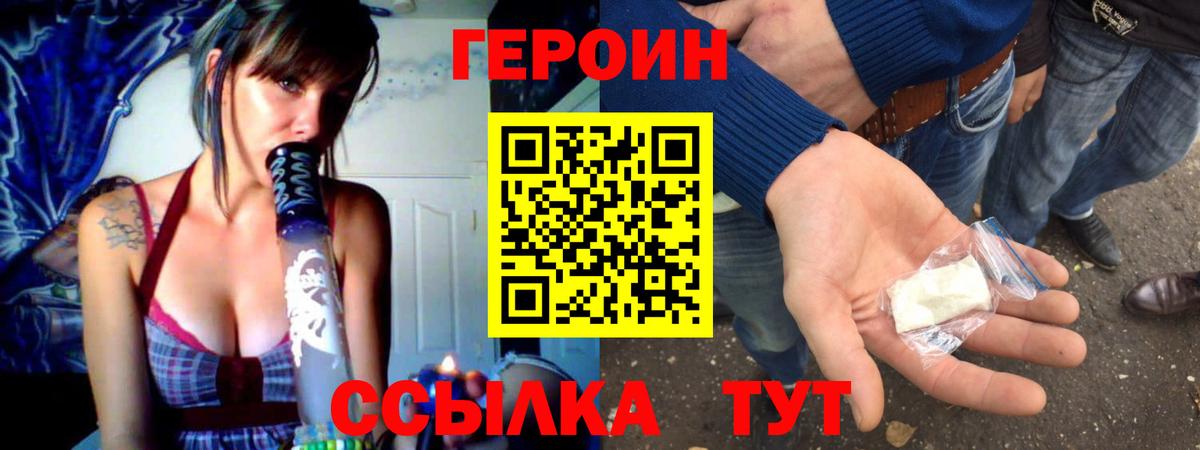 Героин Heroin Сарапул