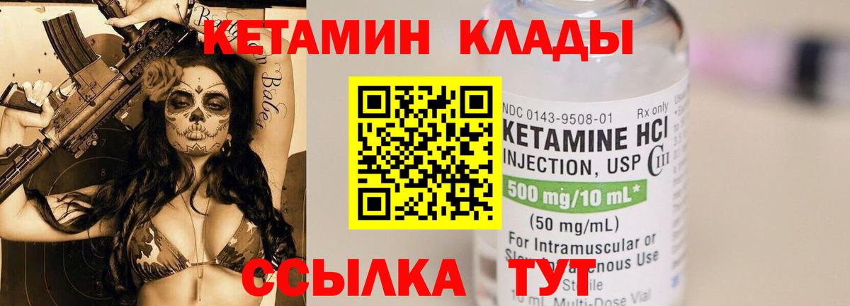 Кетамин VHQ Сарапул