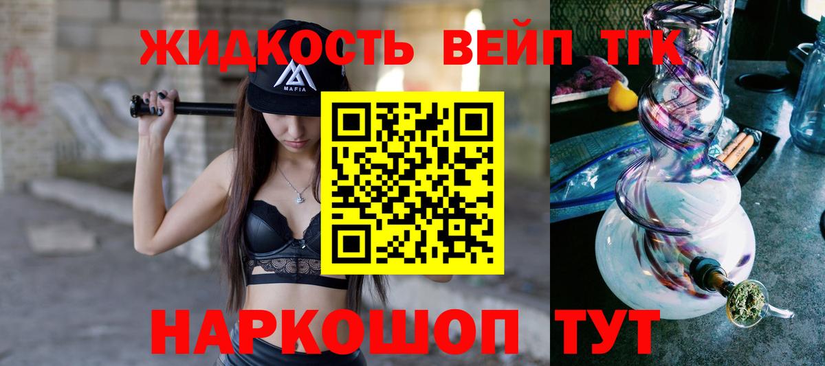 Сарапул  ТГК вейп с тгк  ТГК концентрат  Вход с VPN 