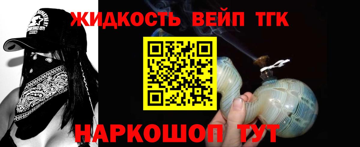 ТГК жижа Сарапул